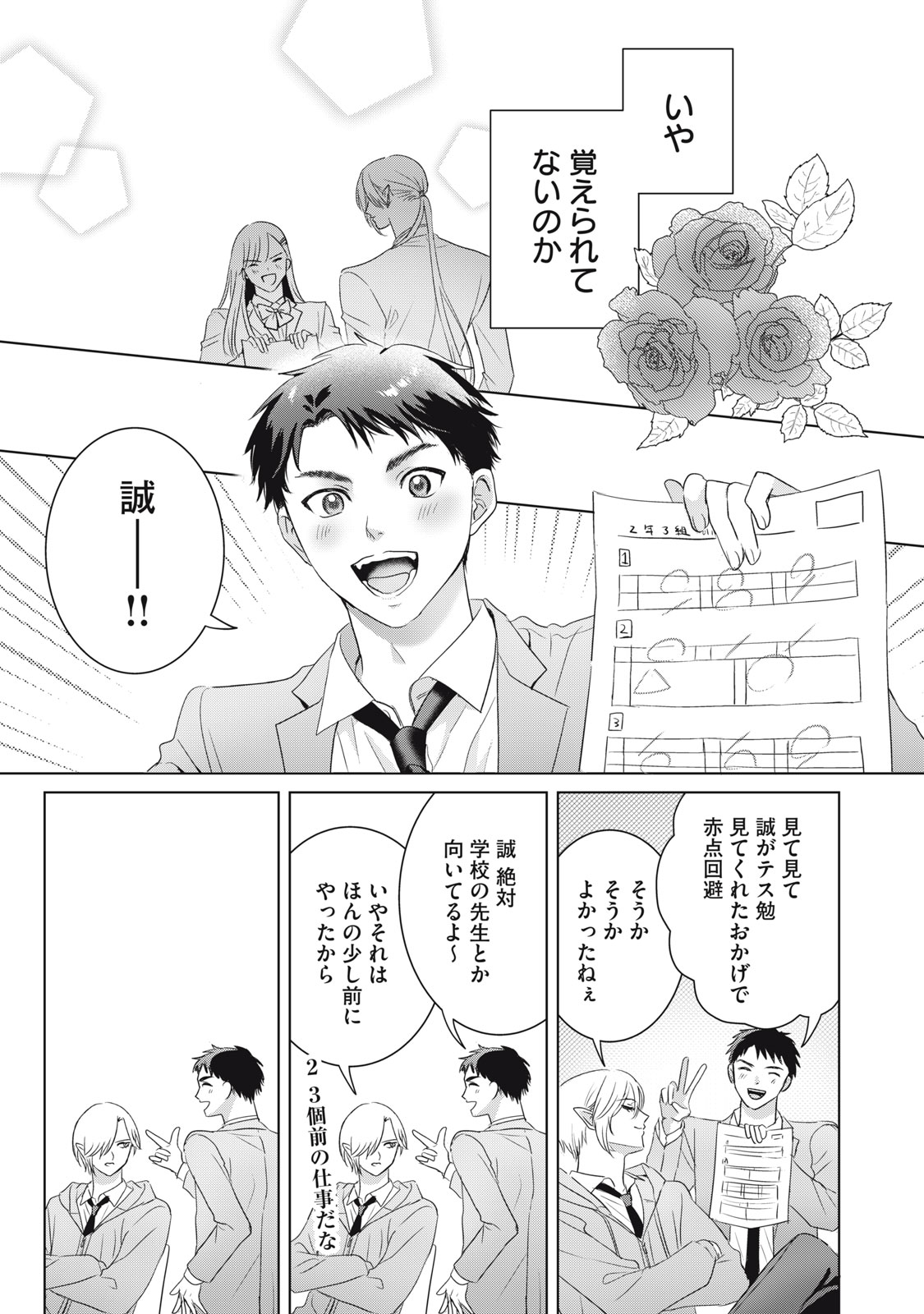 万府先生は吸血鬼 第25話 - Page 17