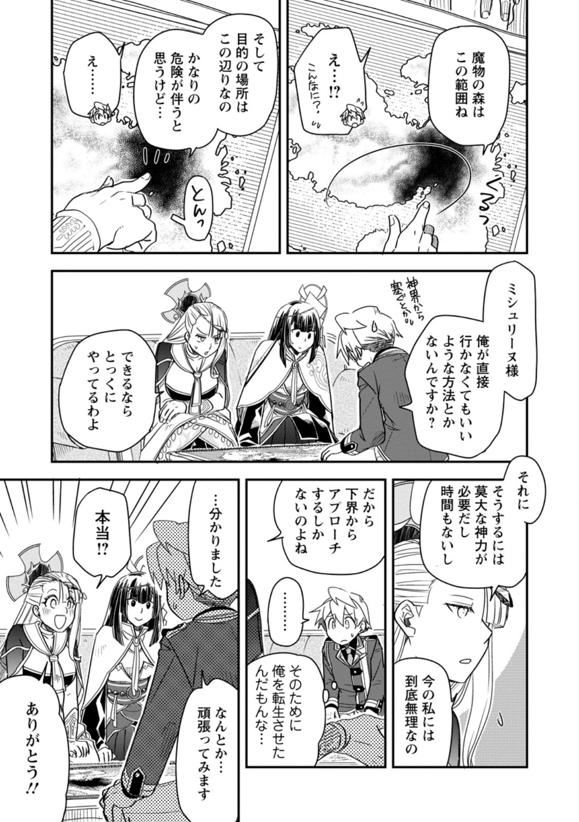 転生したら平民でした。 生活水準に耐えられないので貴族を目指します 第36.3話 - Page 8