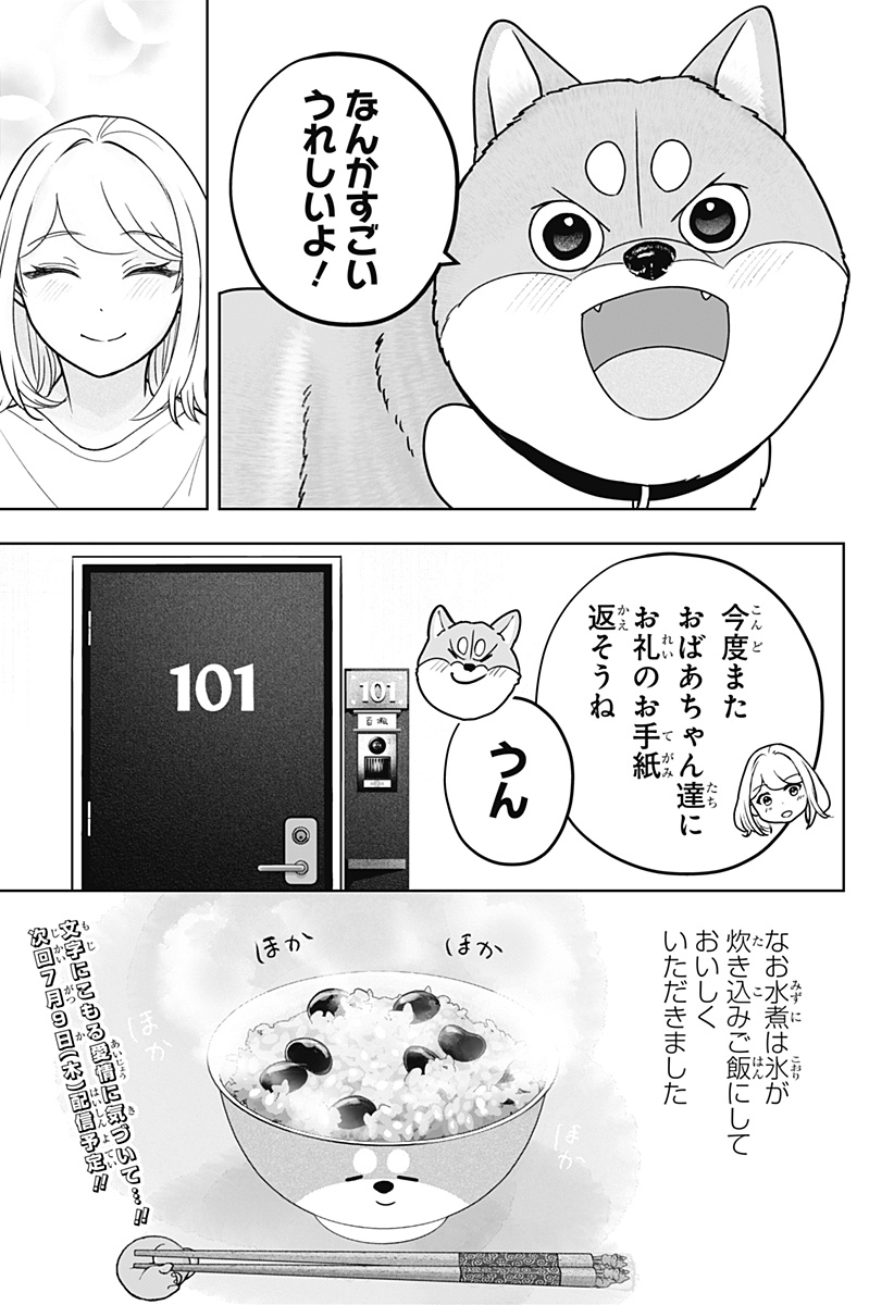 シバつき物件 第54話 - Page 21