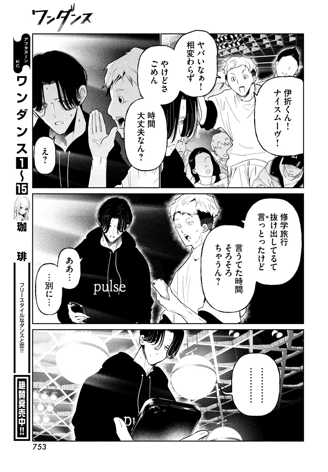 ワンダンス 第77話 - Page 17