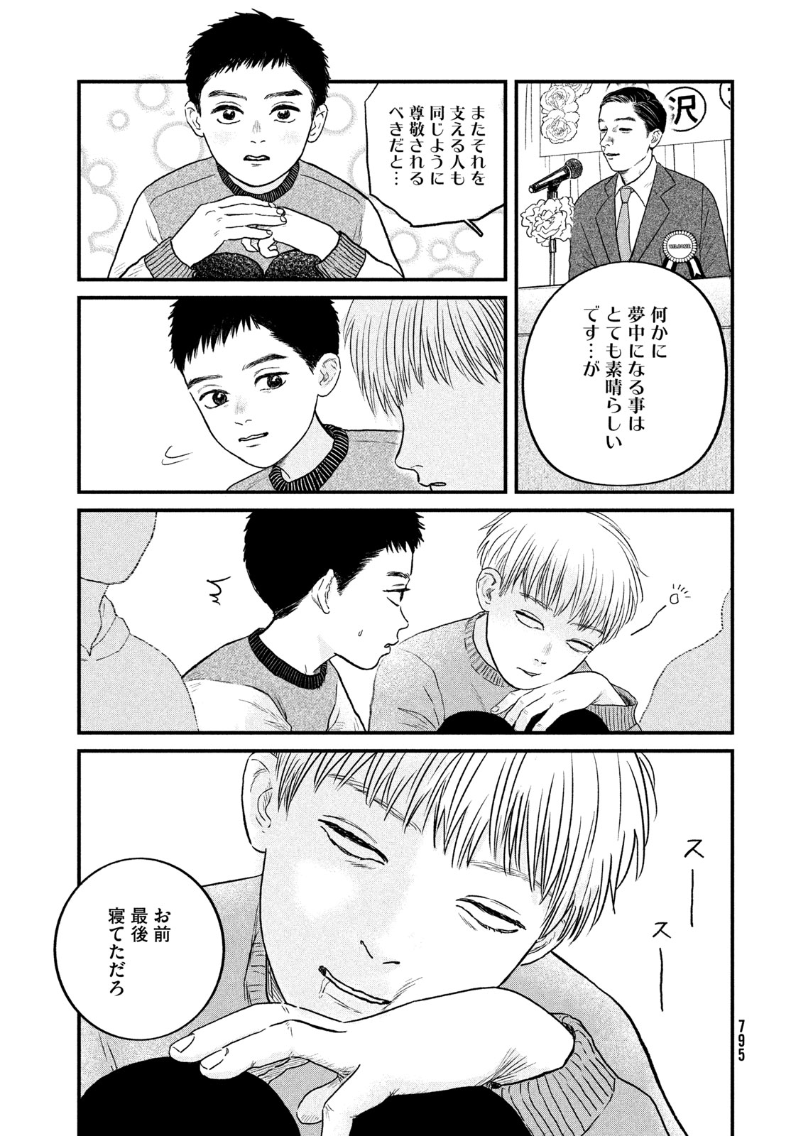 どくだみの花咲くころ 第24話 - Page 15