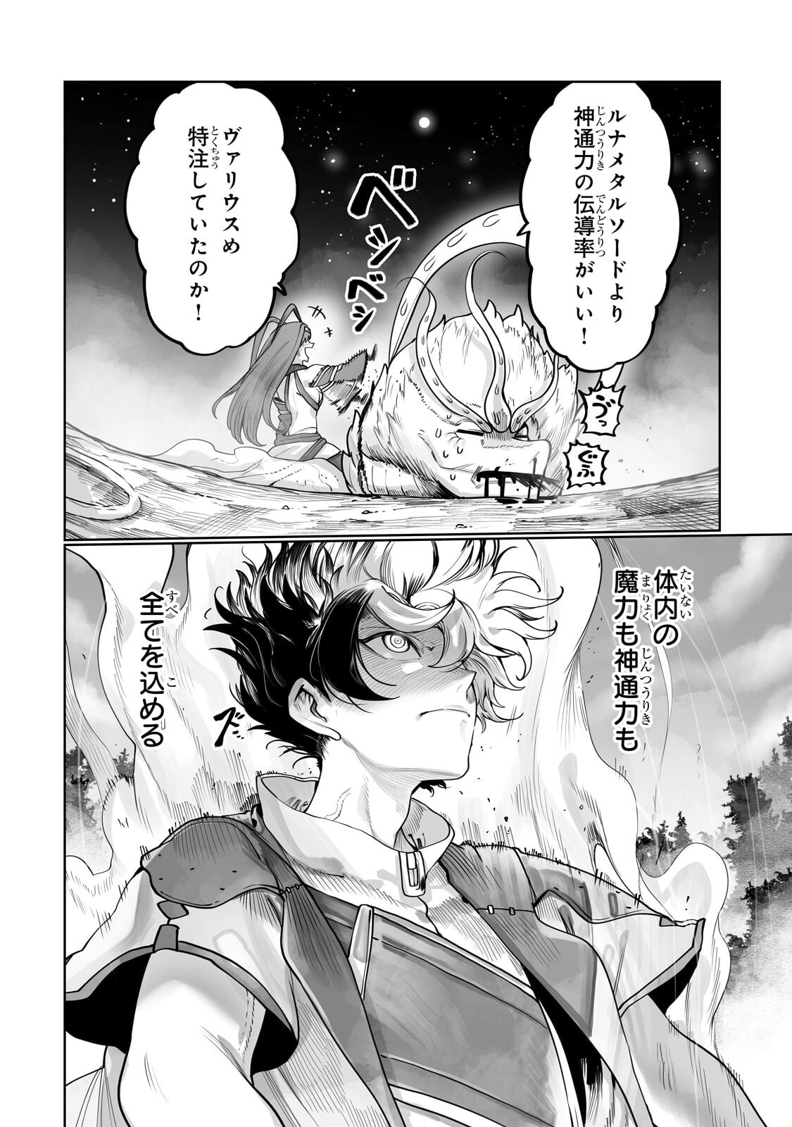  第62.2話 - Page 4