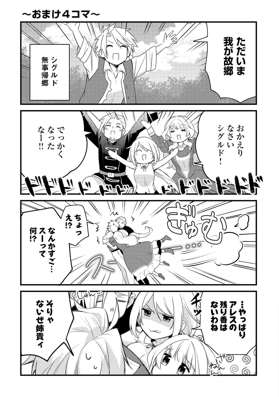 前世で家族に恵まれなかった俺、今世では優しい家族に囲まれる 第18話 - Page 21