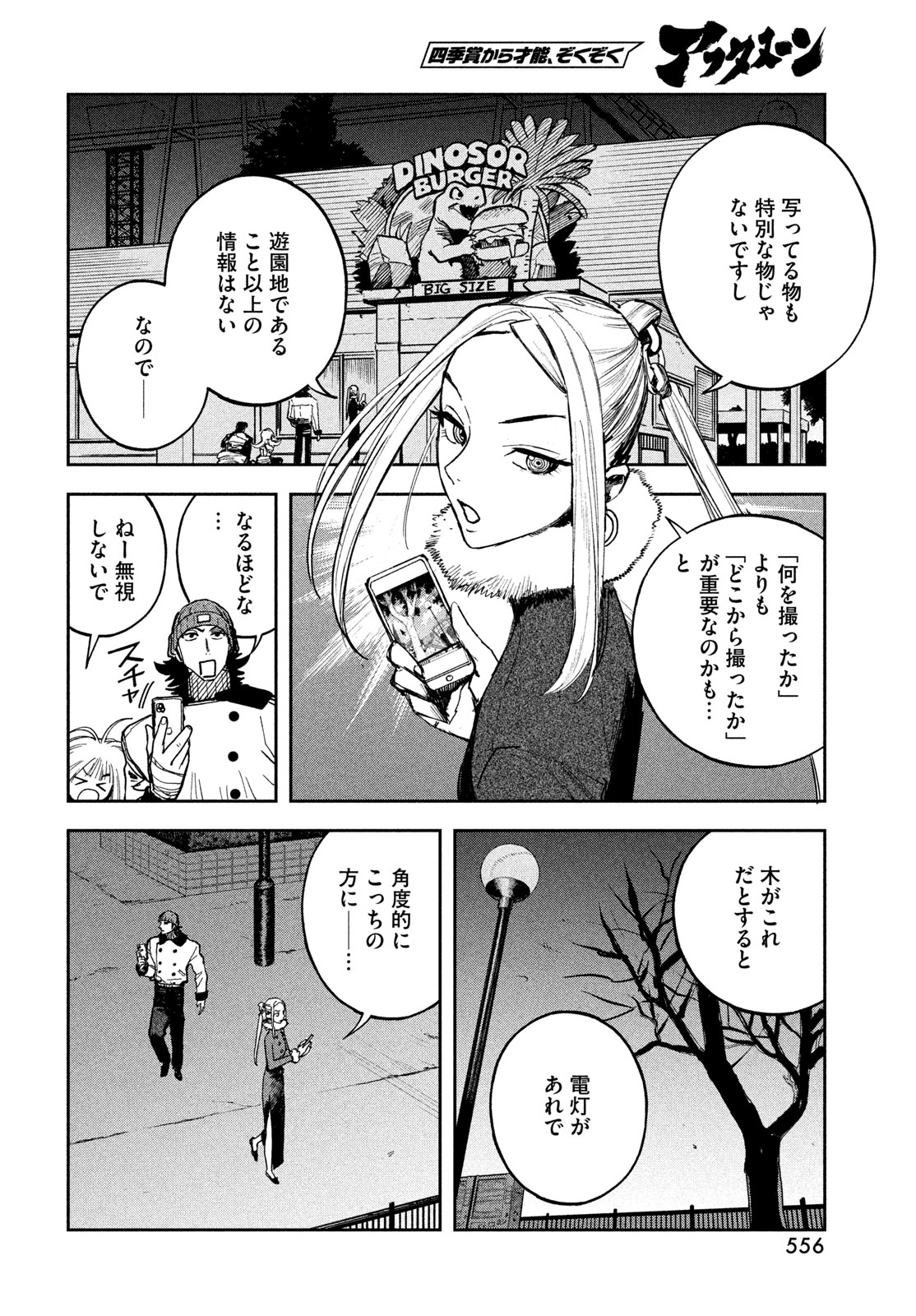 ゴールデンファントム 第5話 - Page 10