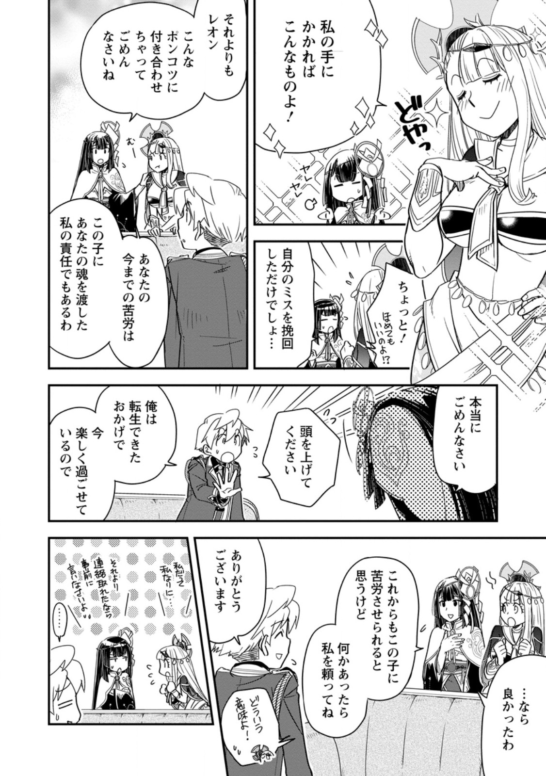 転生したら平民でした。 生活水準に耐えられないので貴族を目指します 第36.3話 - Page 5