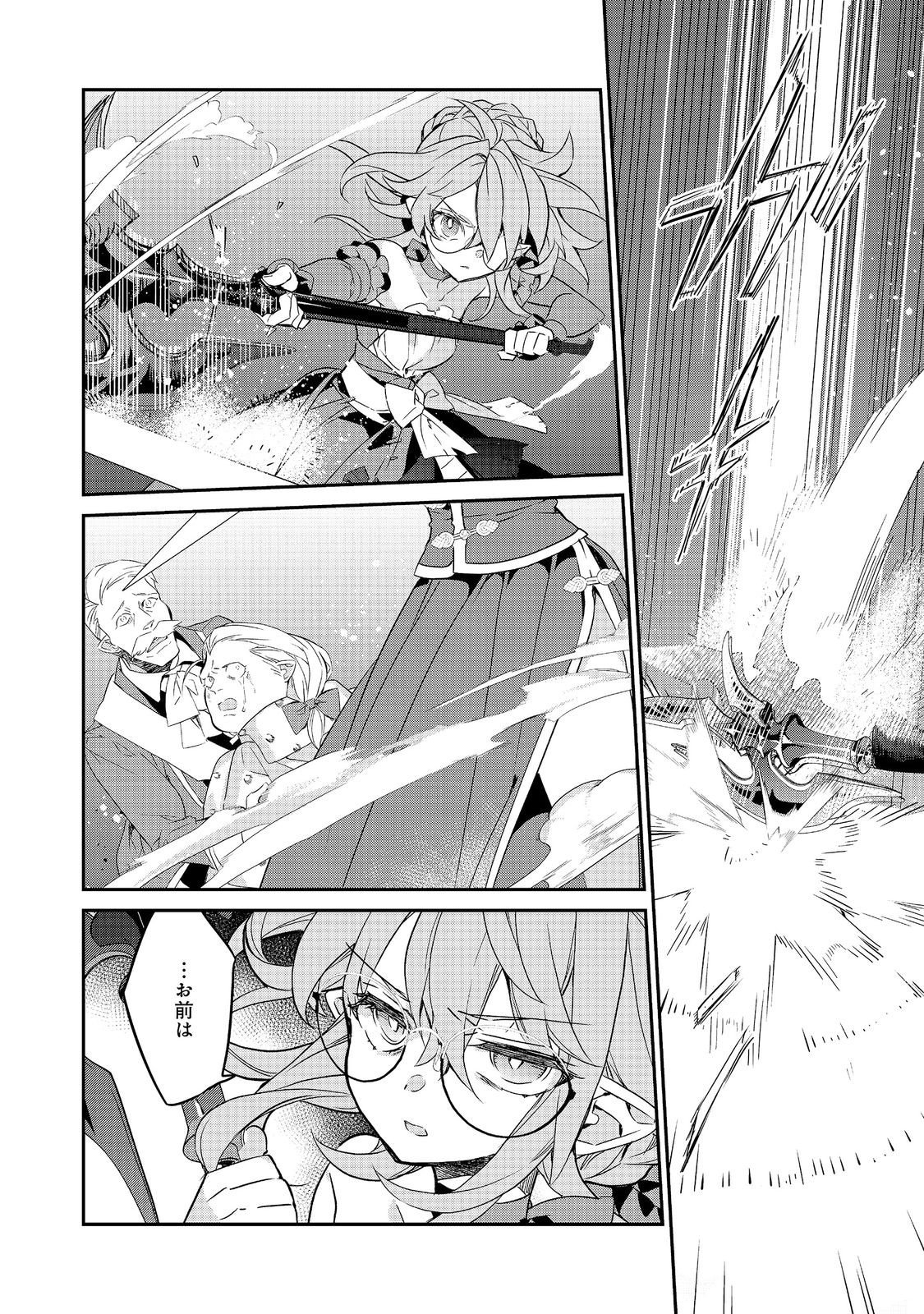 欠けた月のメルセデス 第23.3話 - Page 10