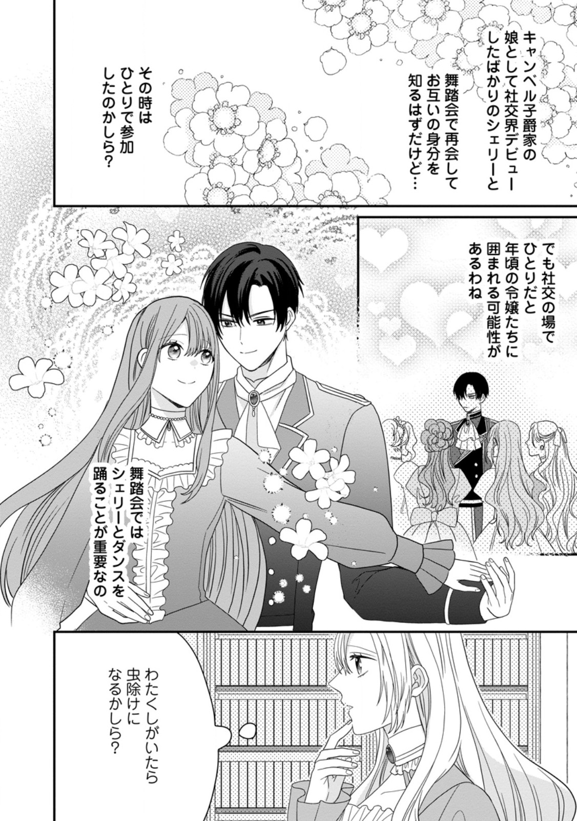 モブ家庭教師のわたくし、推しの第三王子に溺愛されました 第7.2話 - Page 8