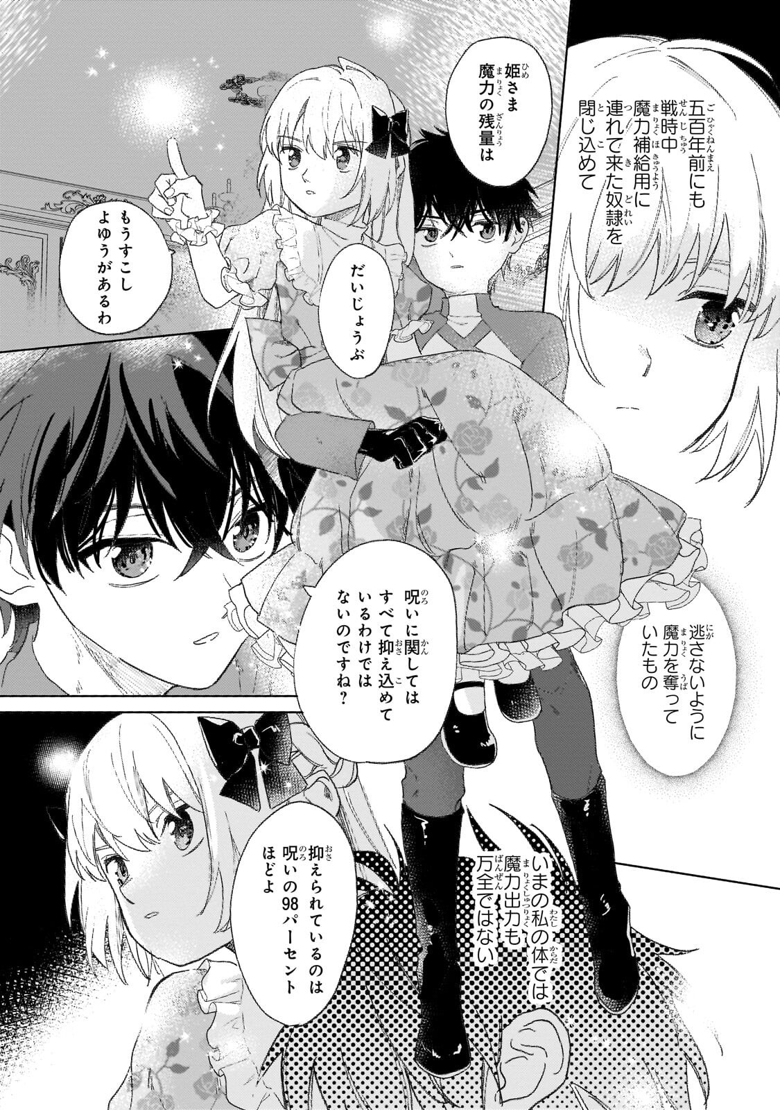 虐げられた追放王女は、転生した伝説の魔女でした 迎えに来られても困ります。従僕とのお昼寝を邪魔しないでください 第17.1話 - Page 4