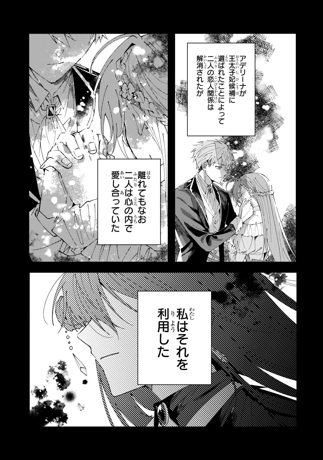 死に戻りの悪役令嬢は、二度目の人生ですべてを幸せにしてみせる 第5.1話 - Page 2