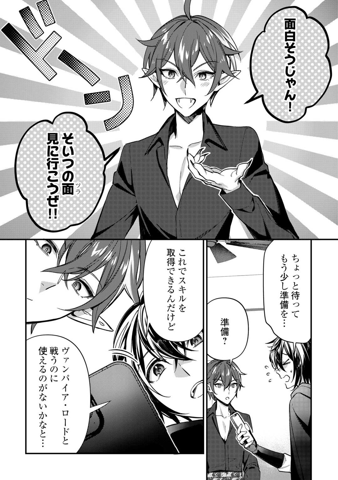 種族【半神】な俺は異世界でも普通に暮らしたい 第27話 - Page 23