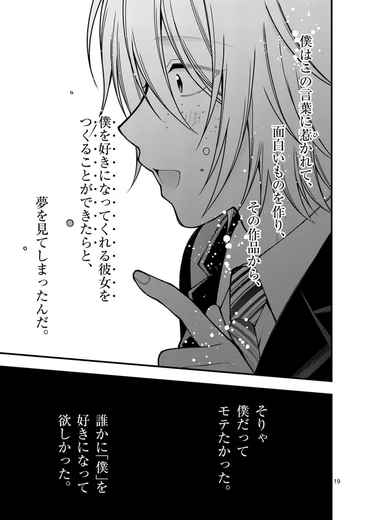 初恋芸人 第18.5話 - Page 7