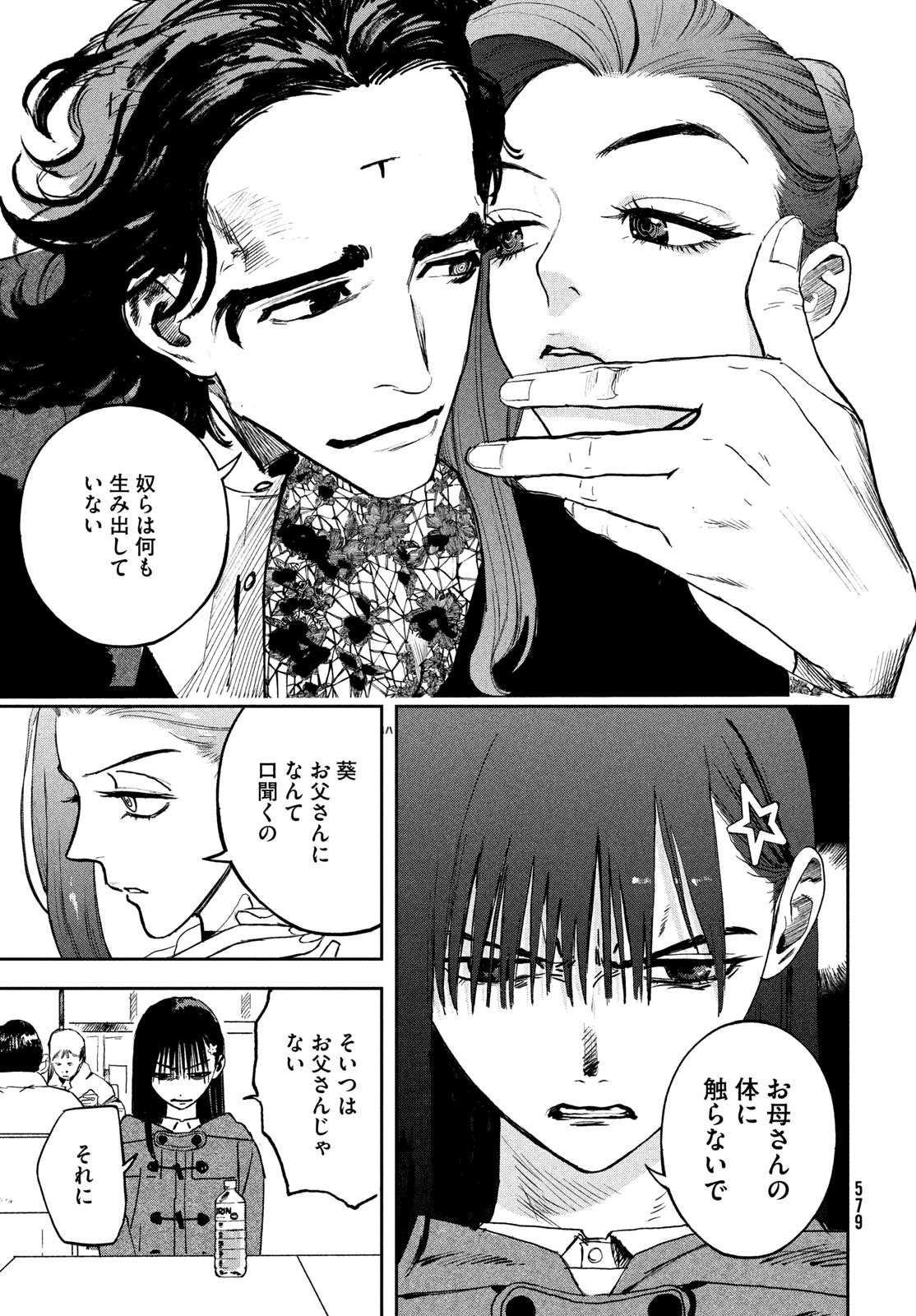 ゴールデンファントム 第5話 - Page 33
