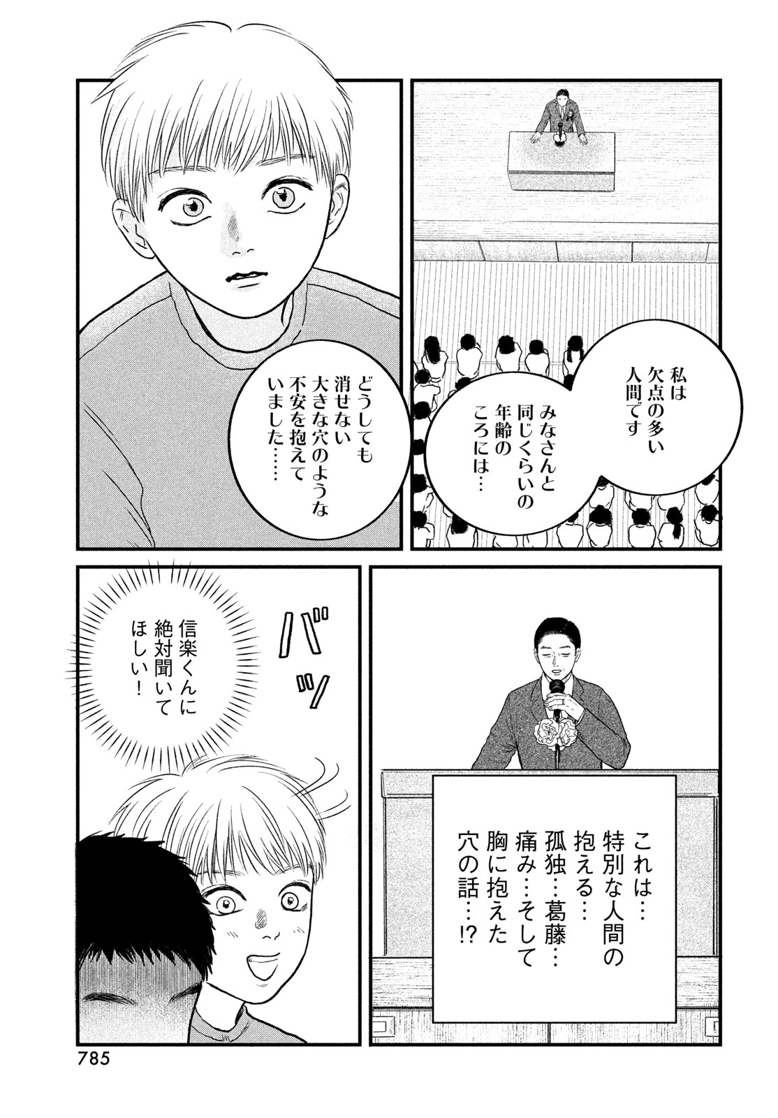 どくだみの花咲くころ 第24話 - Page 5