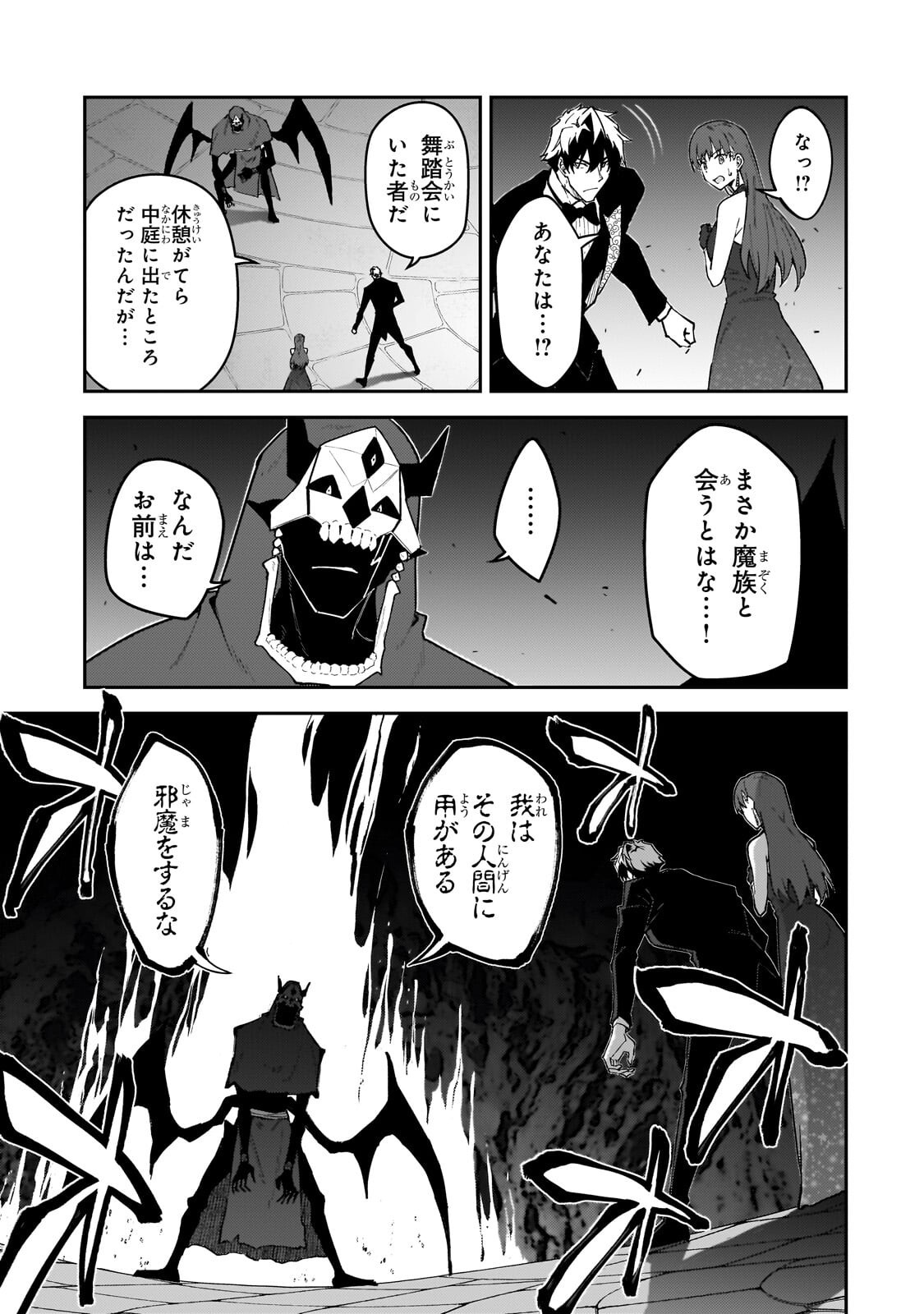 ランク冒険者である俺の娘たちは重度のファザコンでした 第61.1話 - Page 3