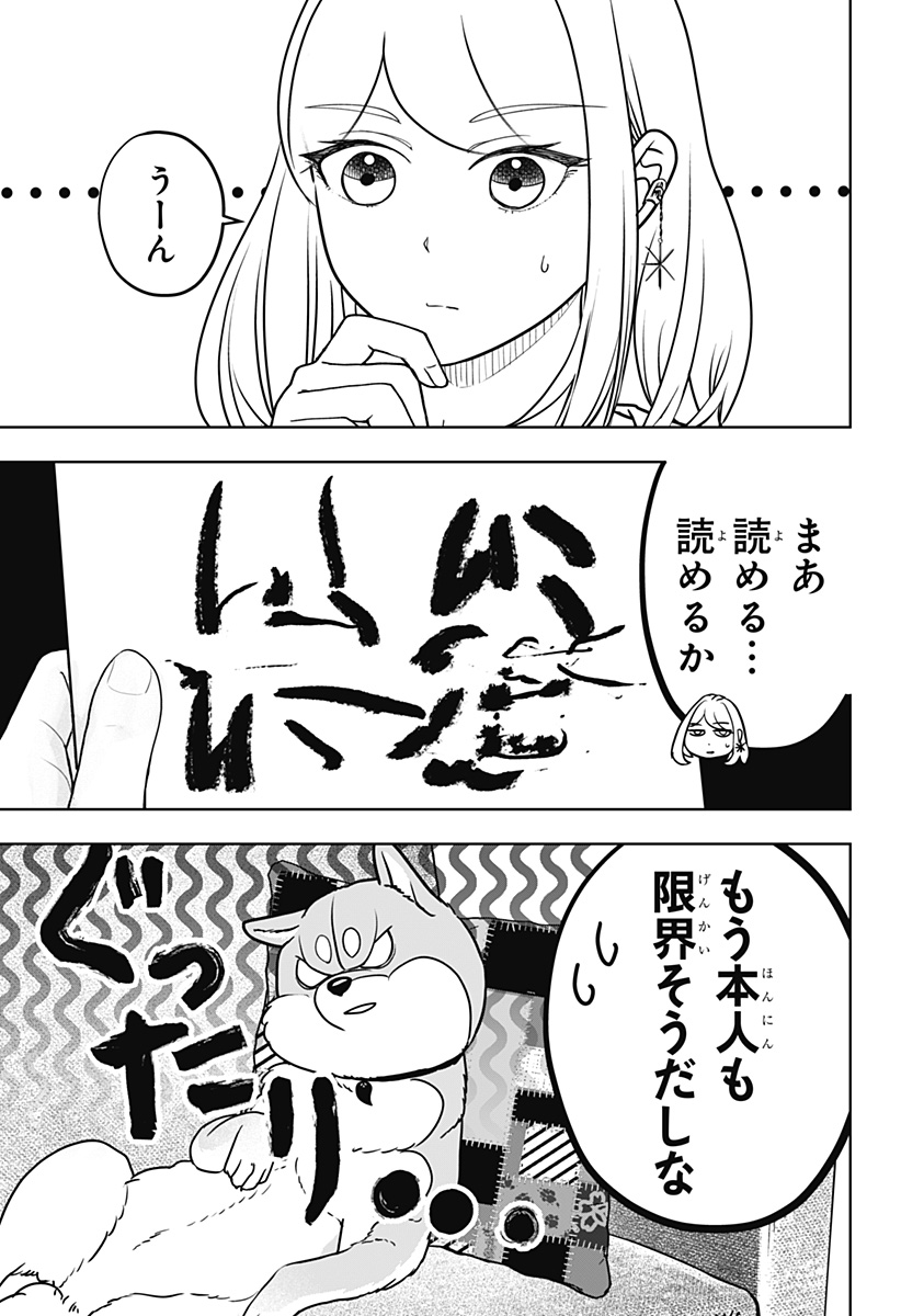 シバつき物件 第54話 - Page 11