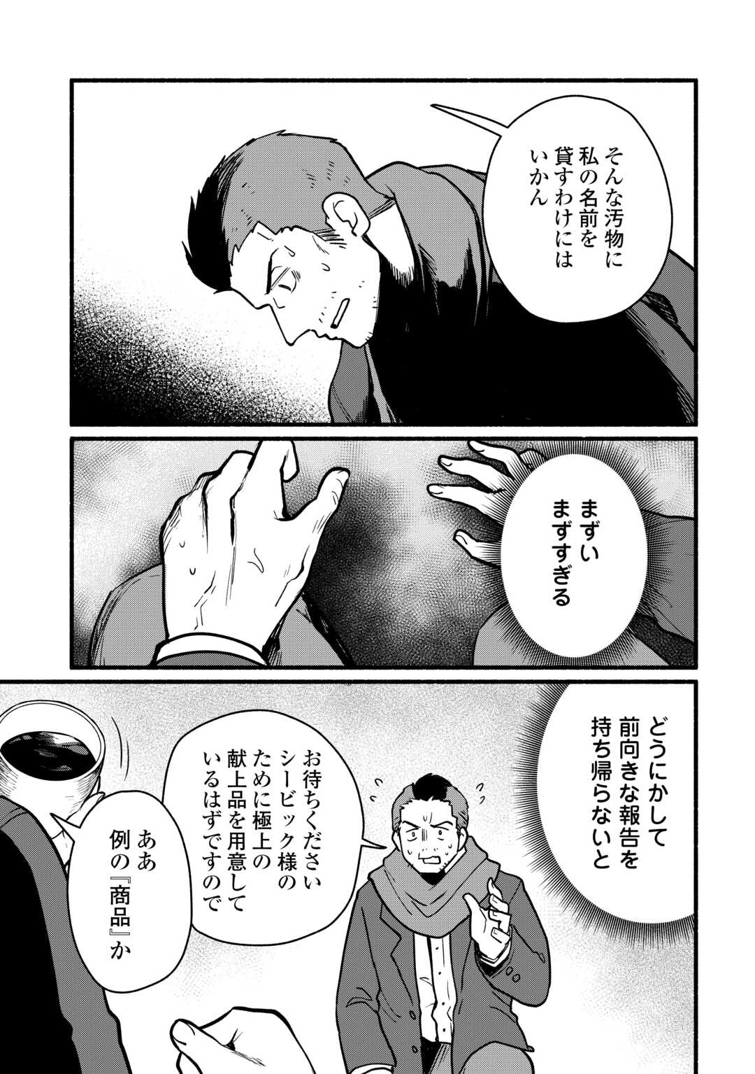 転生前のチュートリアルで異世界最強になりました。 準備し過ぎて第二の人生はイージーモードです 第28話 - Page 25