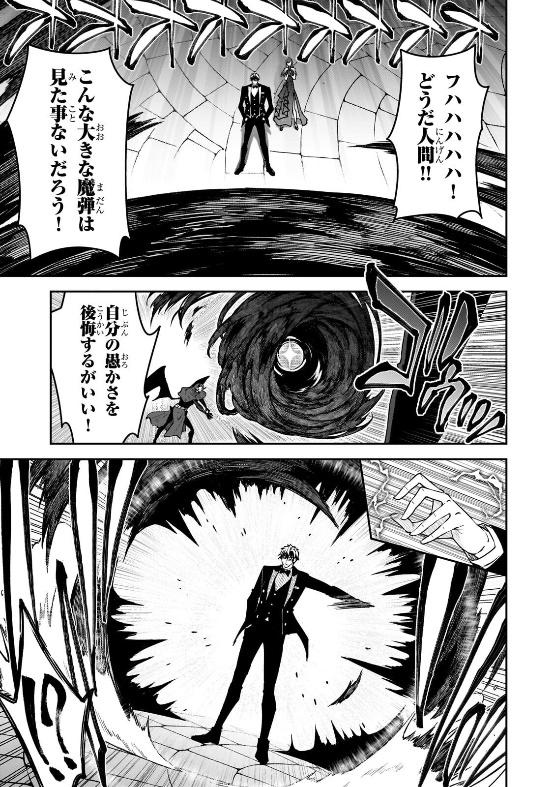 ランク冒険者である俺の娘たちは重度のファザコンでした 第61.1話 - Page 7