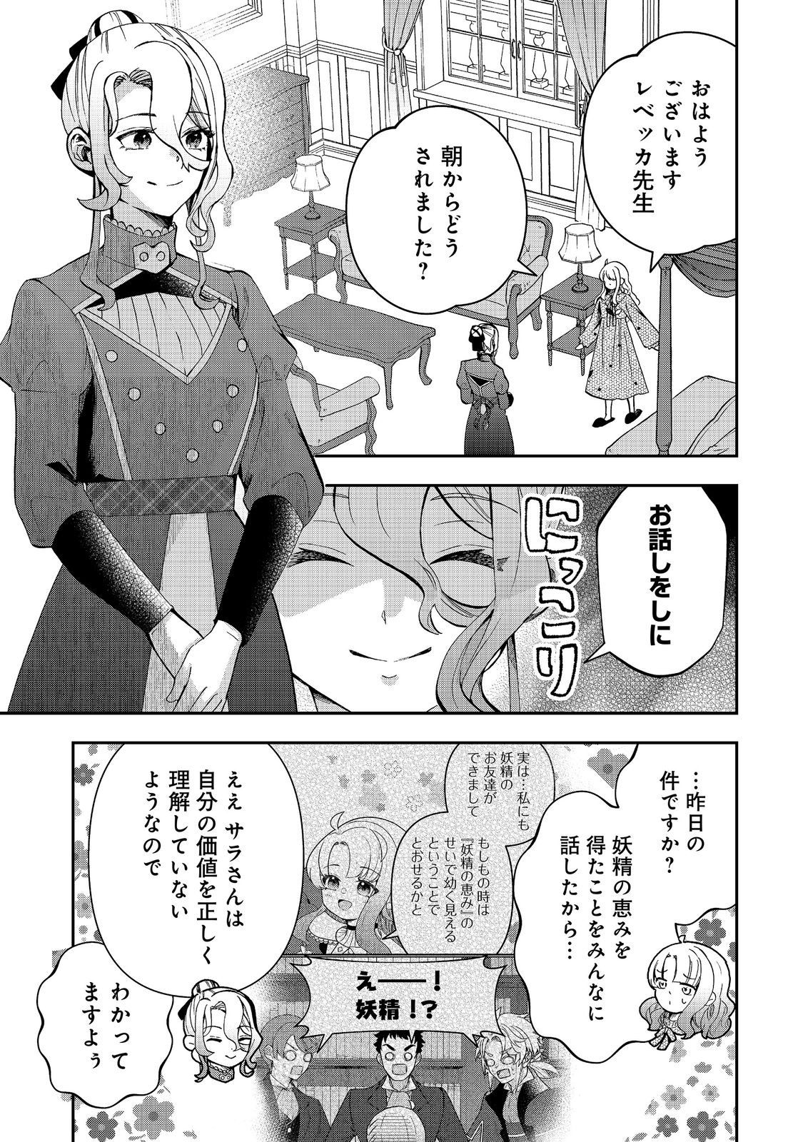 商人令嬢はお金の力で無双する 第17話 - Page 3