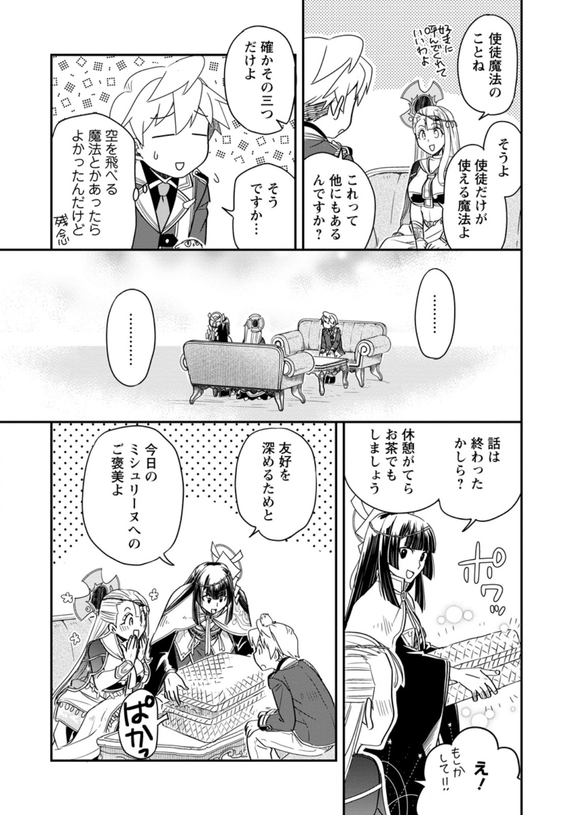 転生したら平民でした。 生活水準に耐えられないので貴族を目指します 第36.3話 - Page 12