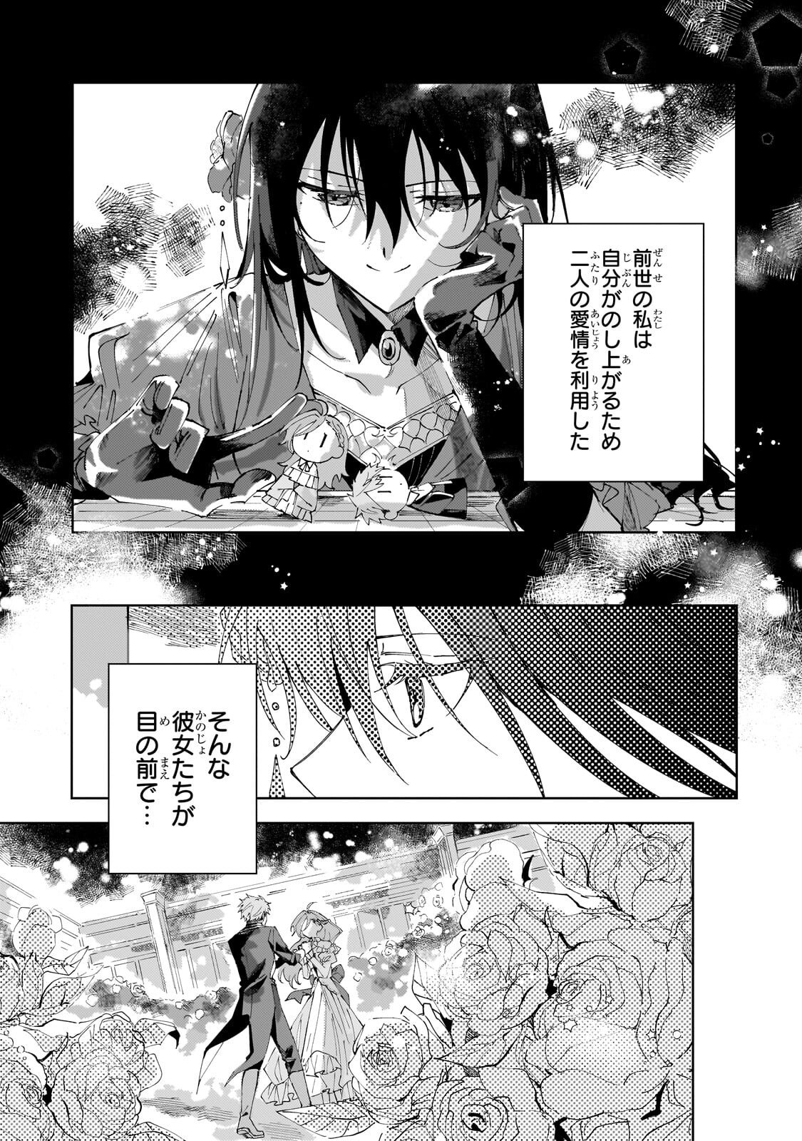 死に戻りの悪役令嬢は、二度目の人生ですべてを幸せにしてみせる 第5.1話 - Page 8