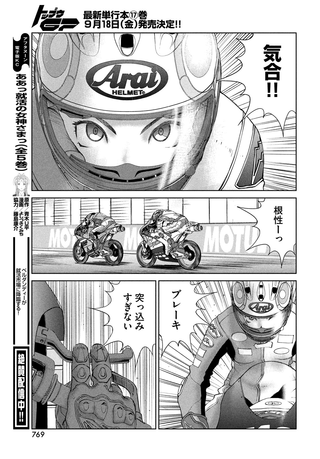 トップウ 第121話 - Page 13