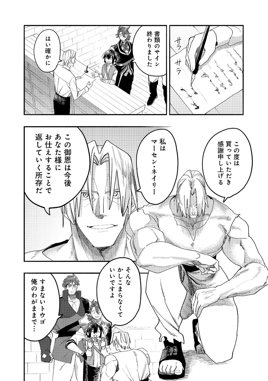 今日も絵に描いた餅が美味い 第53話 - Page 12