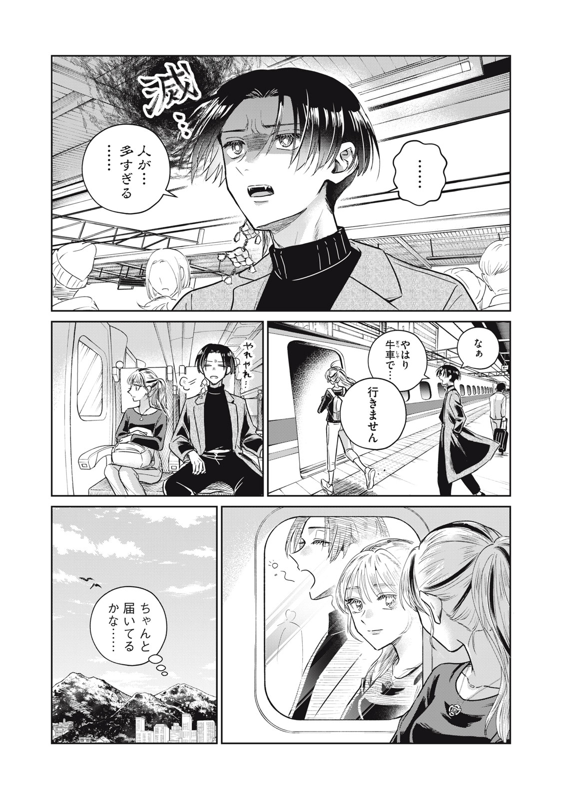 下僕転じて華と成す 第10話 - Page 29