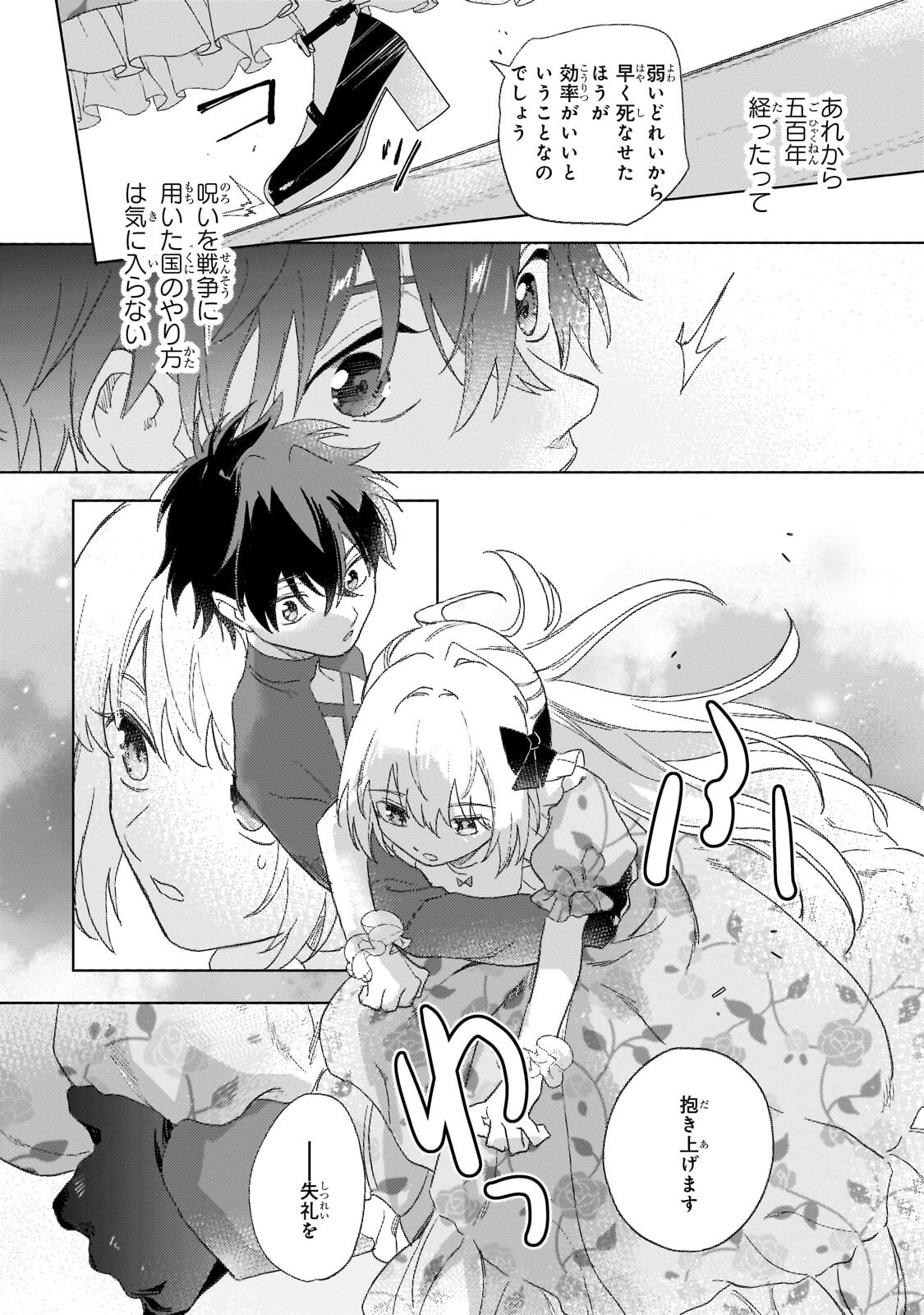 虐げられた追放王女は、転生した伝説の魔女でした 迎えに来られても困ります。従僕とのお昼寝を邪魔しないでください 第17.1話 - Page 2