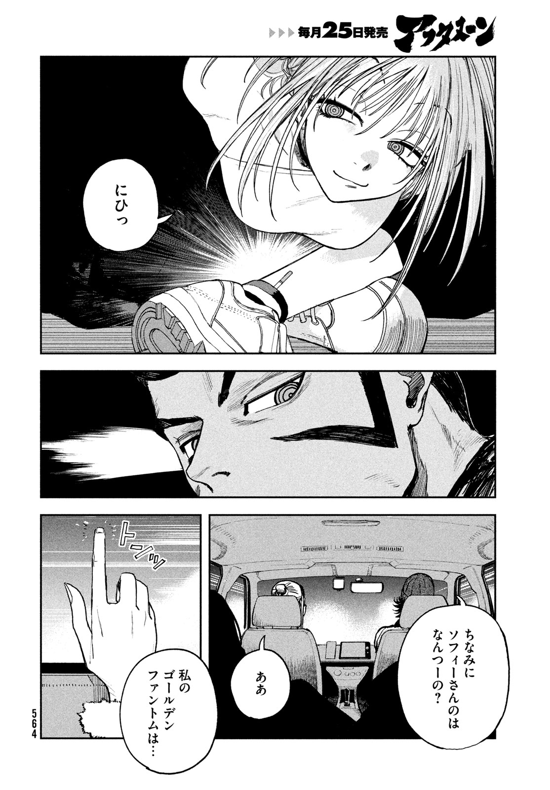ゴールデンファントム 第5話 - Page 18