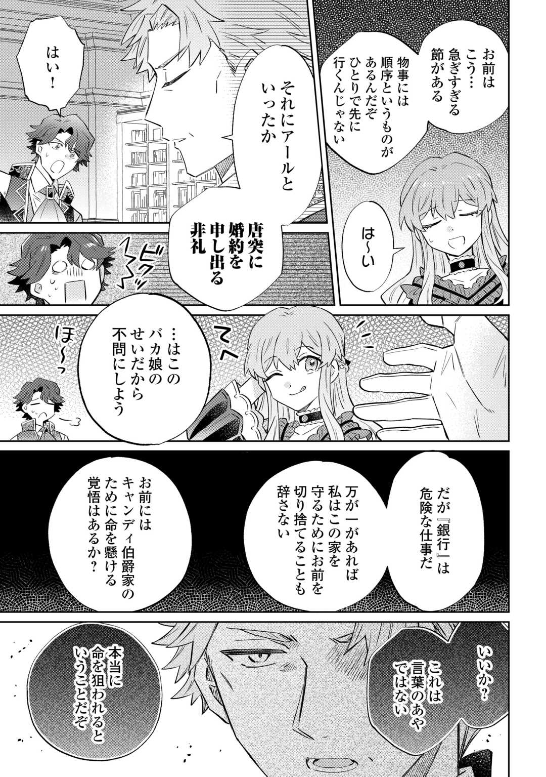 貴族令嬢に生まれたからには念願のだらだらニート生活したい。 第12.2話 - Page 15