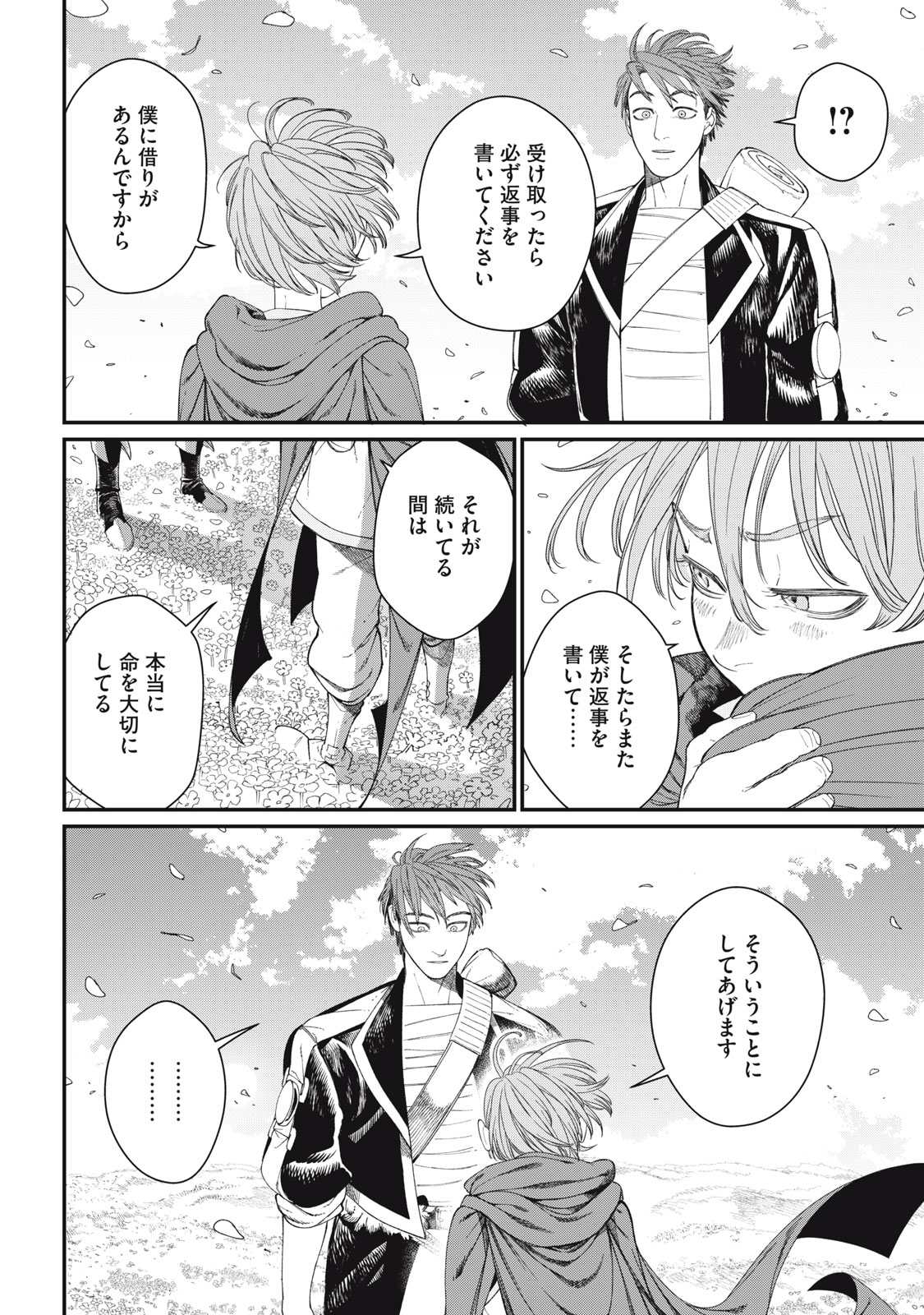 メアヘイム 第13話 - Page 16