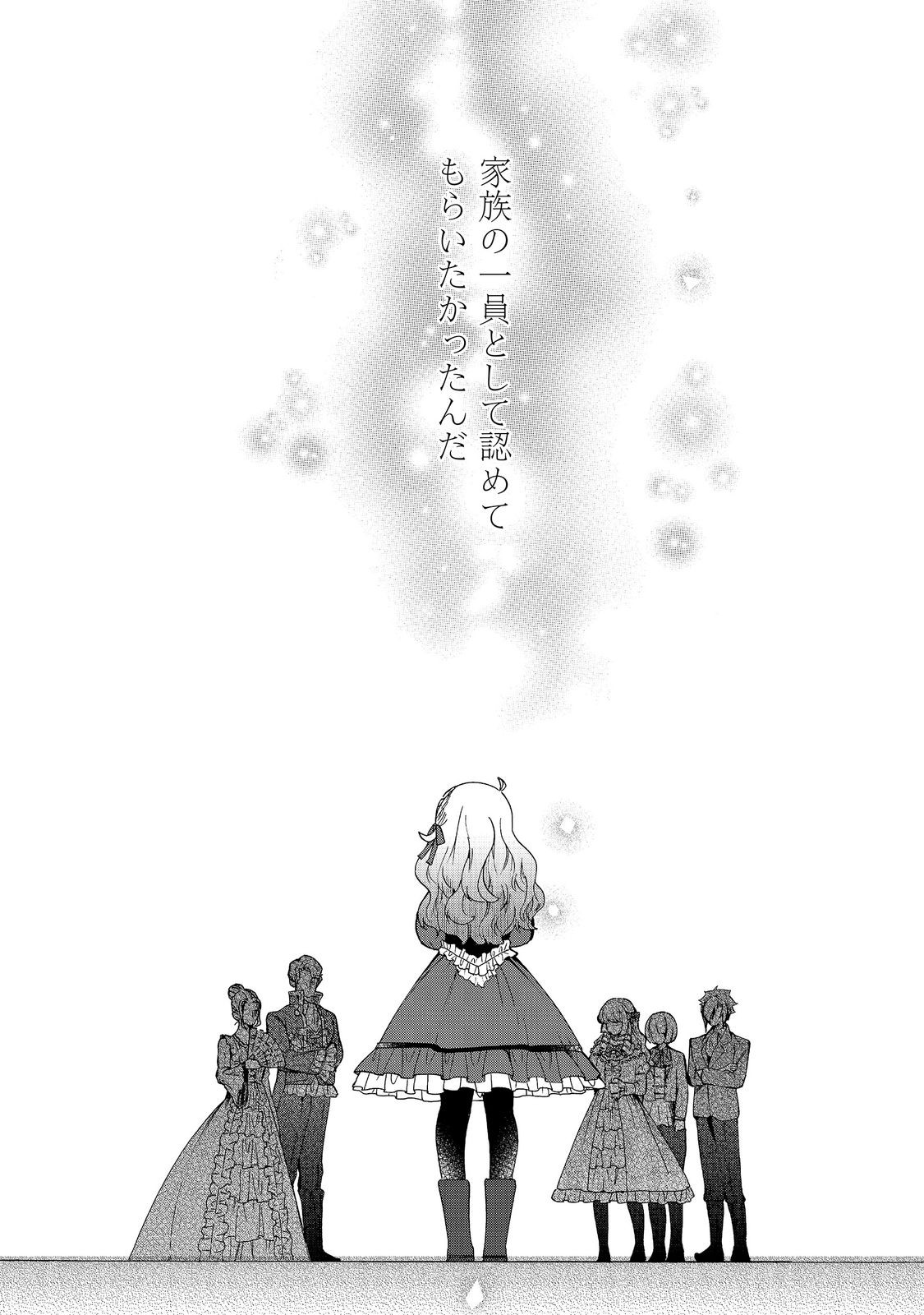 商人令嬢はお金の力で無双する 第17話 - Page 21