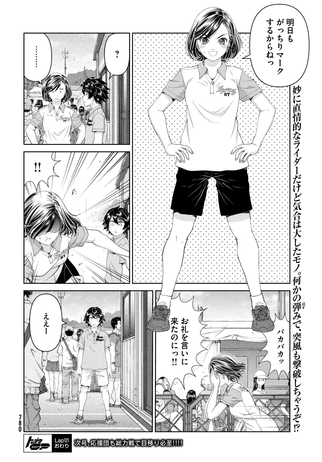 トップウ 第121話 - Page 24