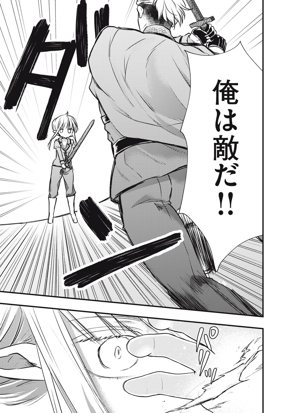 夜逃げ聖女の二度目の結婚 第7.2話 - Page 9