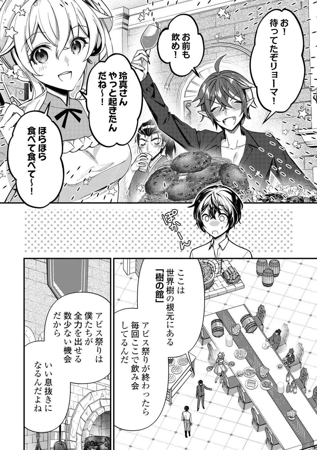 種族【半神】な俺は異世界でも普通に暮らしたい 第27話 - Page 2