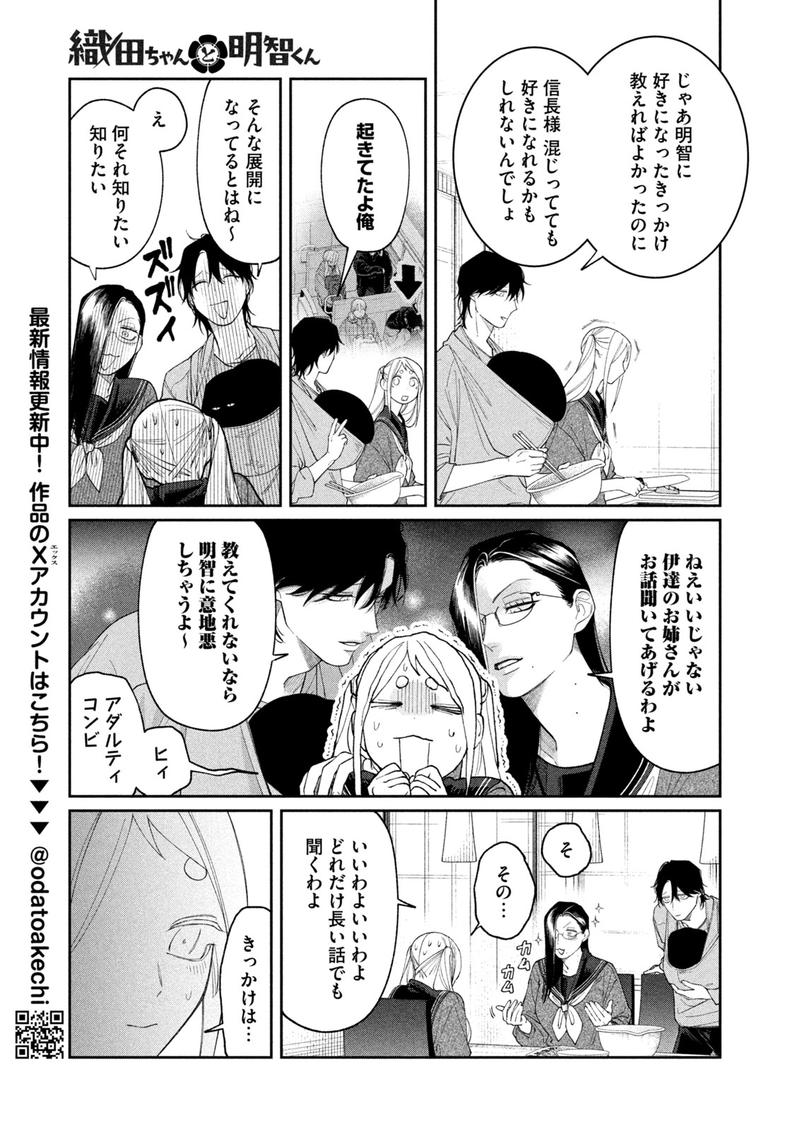 織田ちゃんと明智くん 第62話 - Page 13