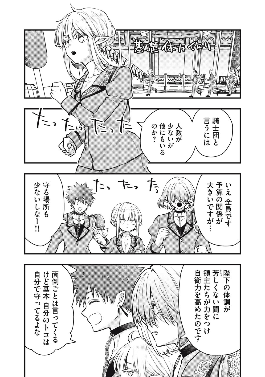 夜逃げ聖女の二度目の結婚 第7.2話 - Page 4