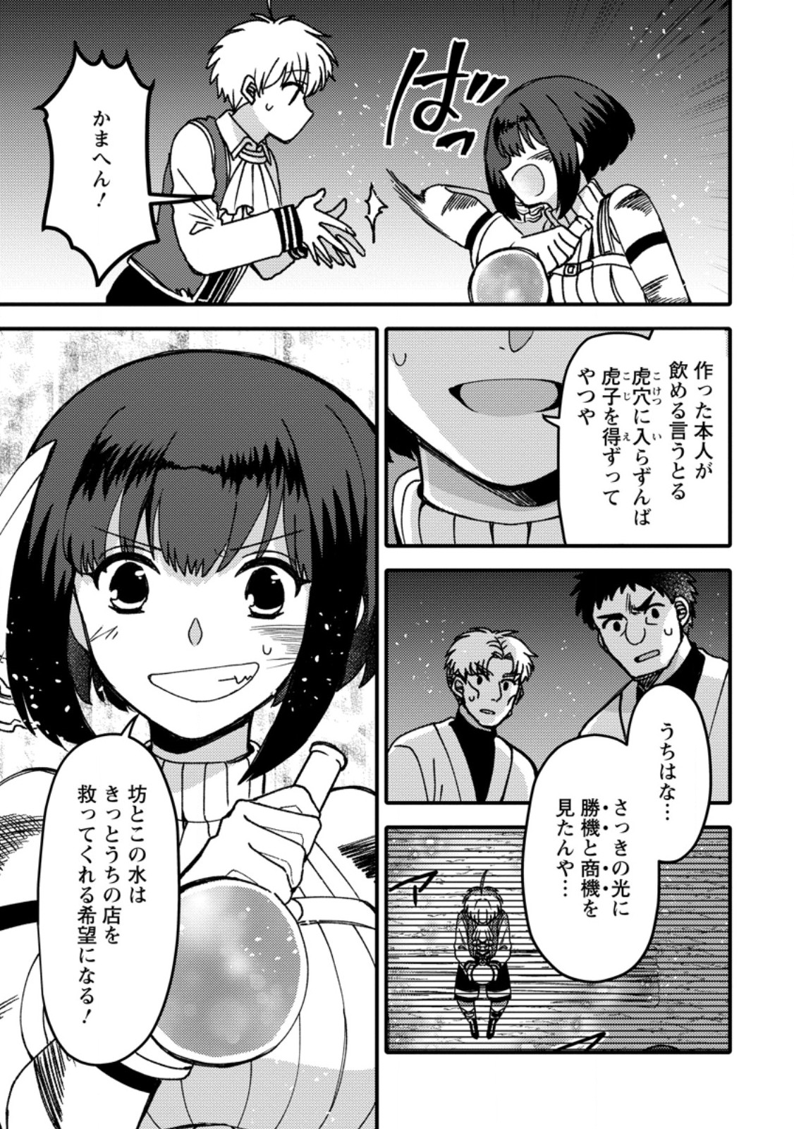 「ある程度 の魔法の才能」で今度こそ異世界でスローライフをおくります 第27.3話 - Page 6