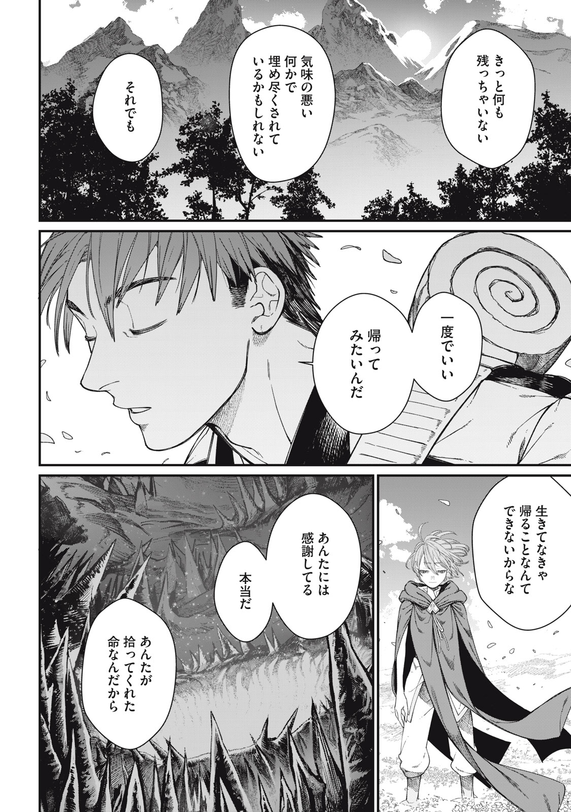 メアヘイム 第13話 - Page 14