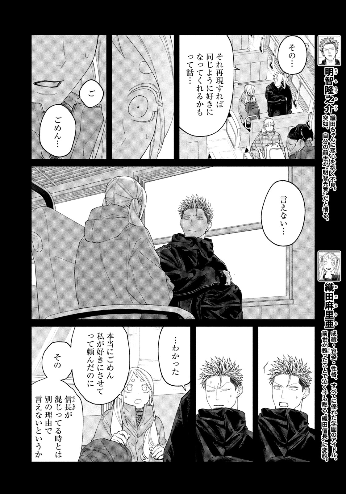 織田ちゃんと明智くん 第62話 - Page 6