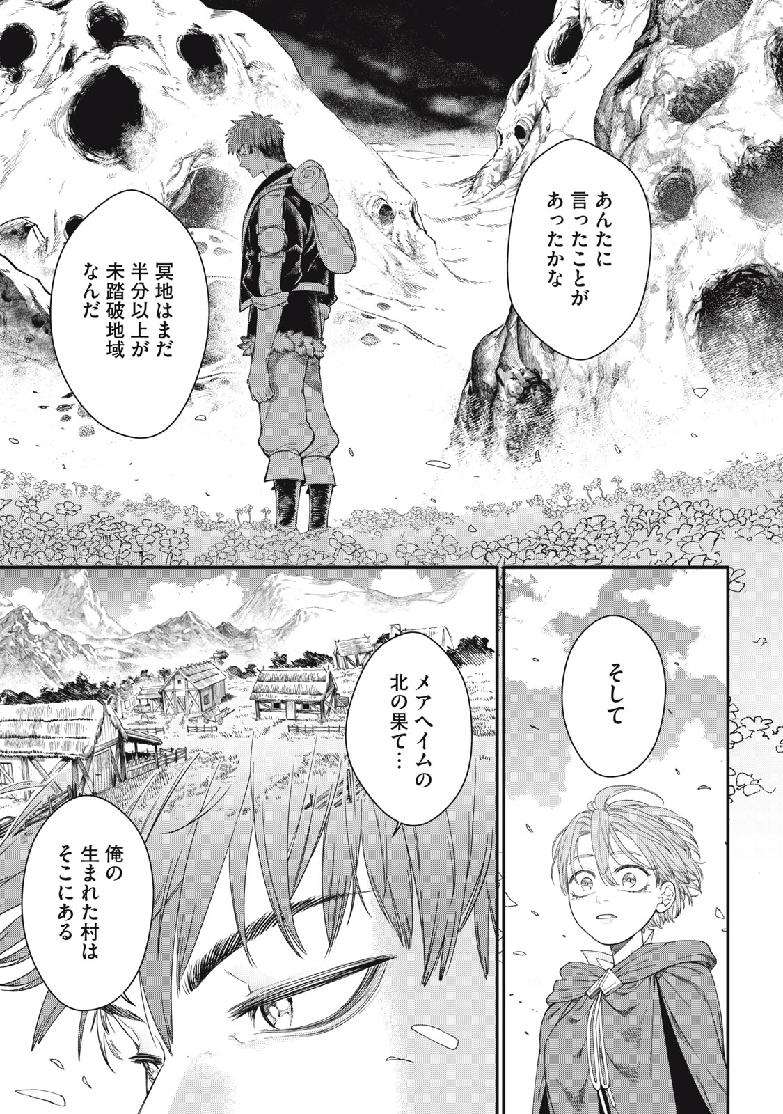メアヘイム 第13話 - Page 11