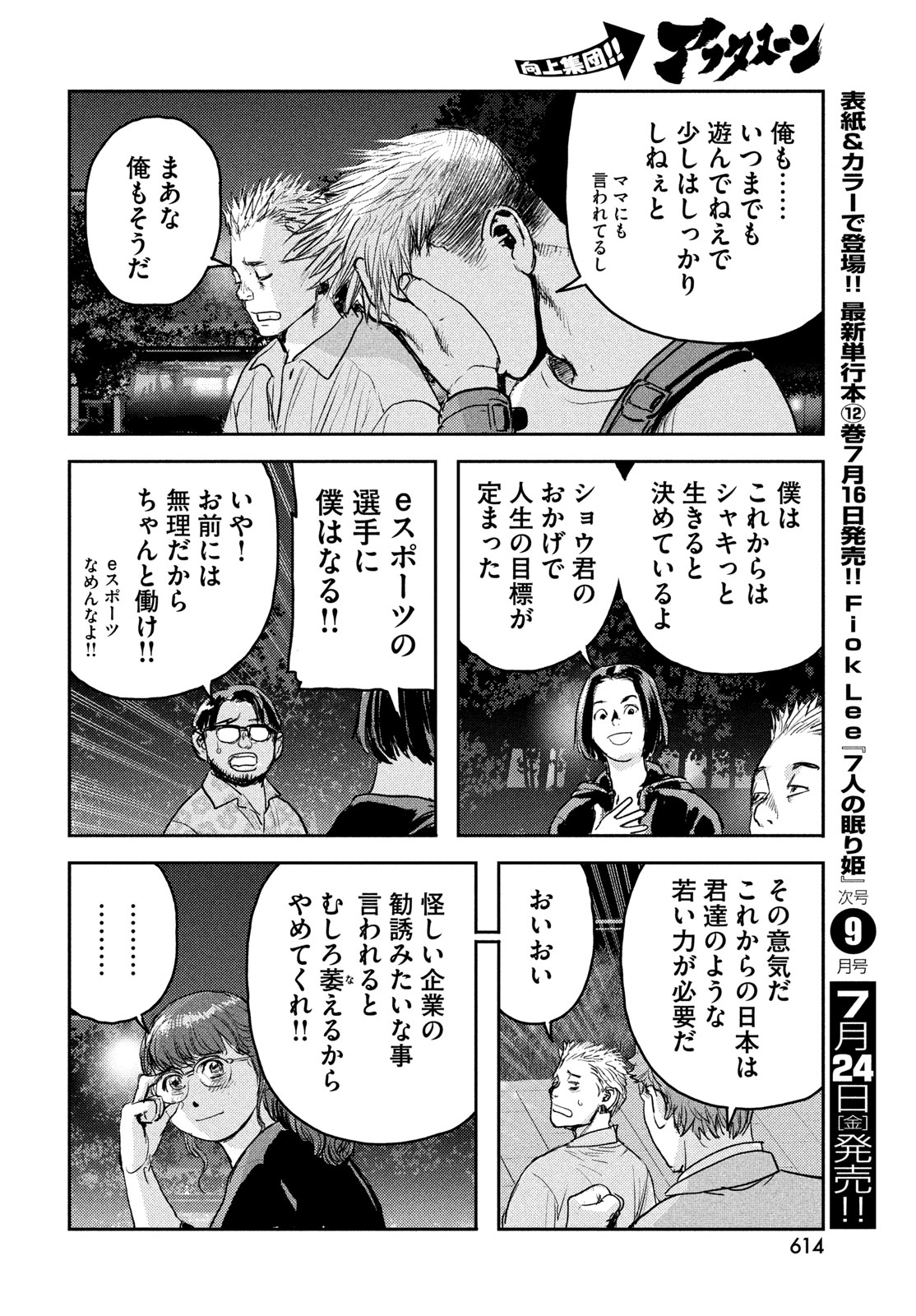 ヘルハウンド 第47話 - Page 26