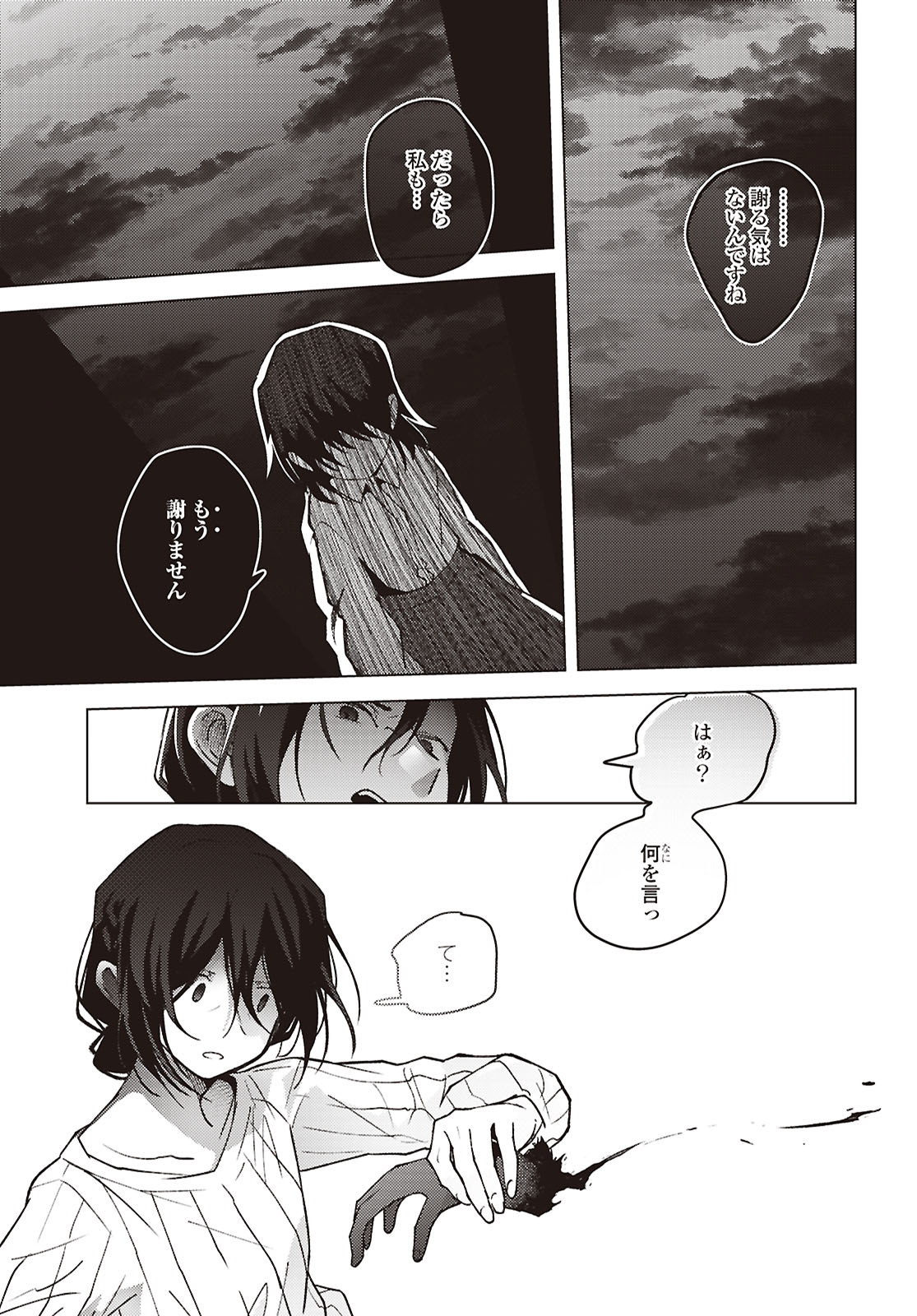 マユノウタ 第9話 - Page 15