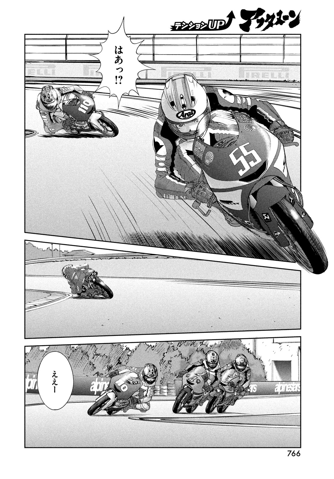 トップウ 第121話 - Page 10