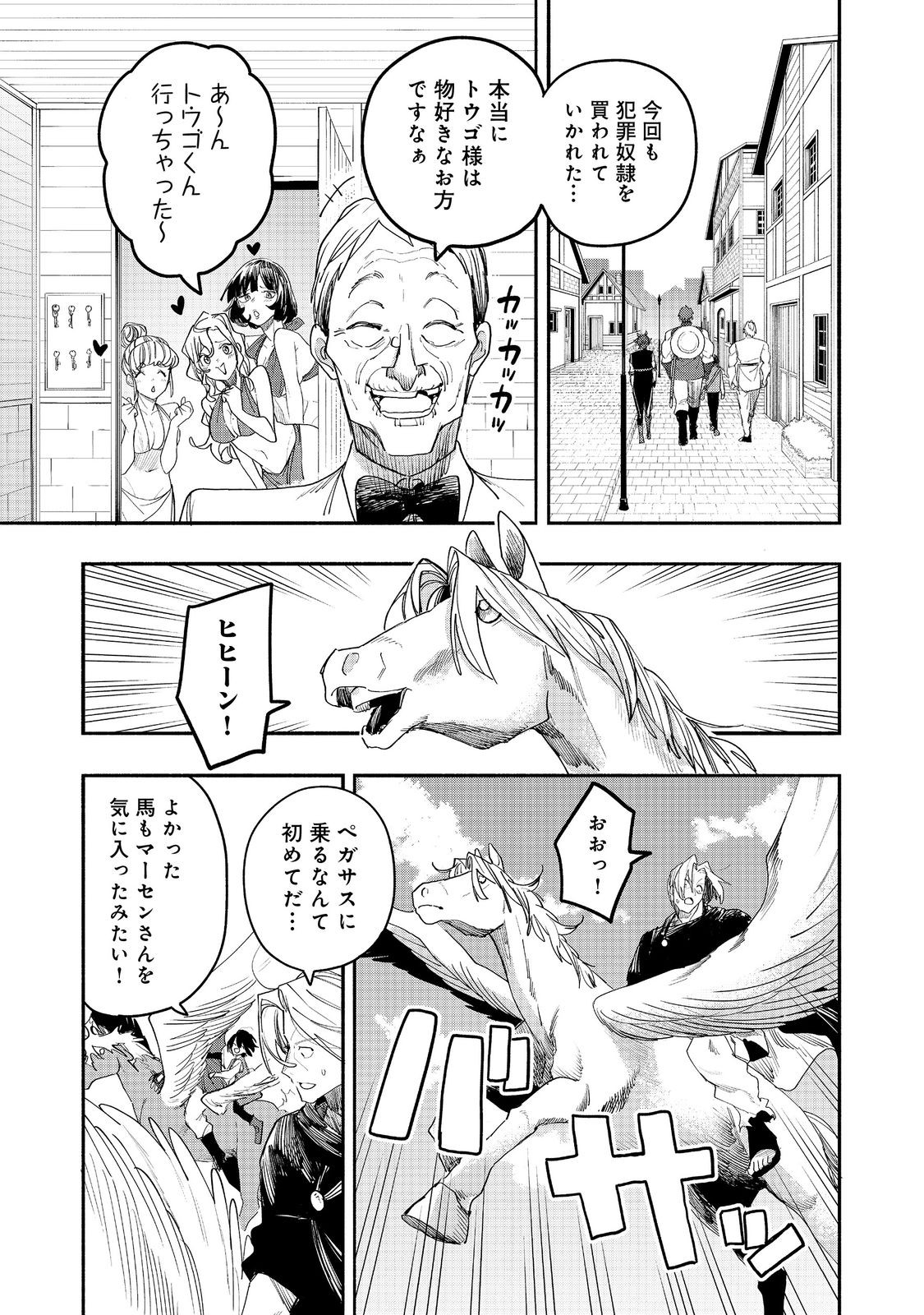 今日も絵に描いた餅が美味い 第53話 - Page 17
