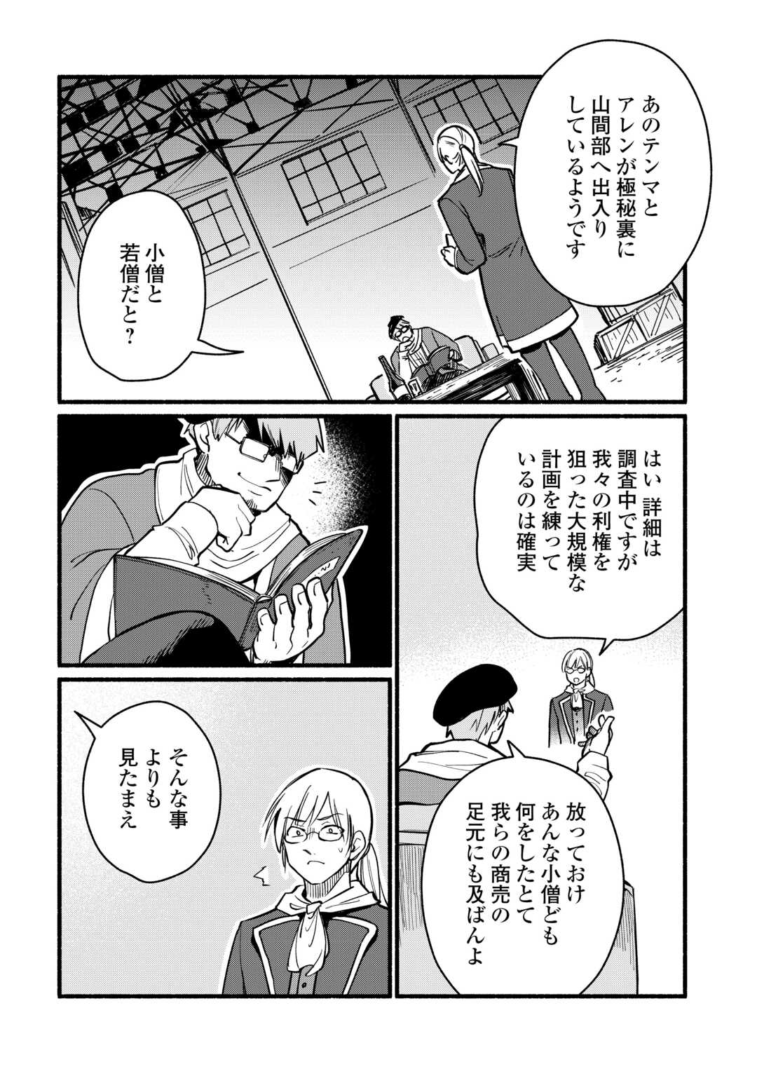 転生前のチュートリアルで異世界最強になりました。 準備し過ぎて第二の人生はイージーモードです 第28話 - Page 20
