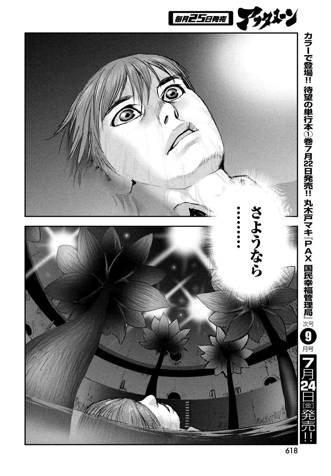 ヘルハウンド 第47話 - Page 30