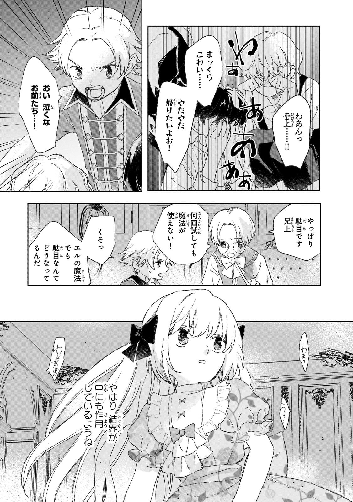 虐げられた追放王女は、転生した伝説の魔女でした 迎えに来られても困ります。従僕とのお昼寝を邪魔しないでください 第17.1話 - Page 3