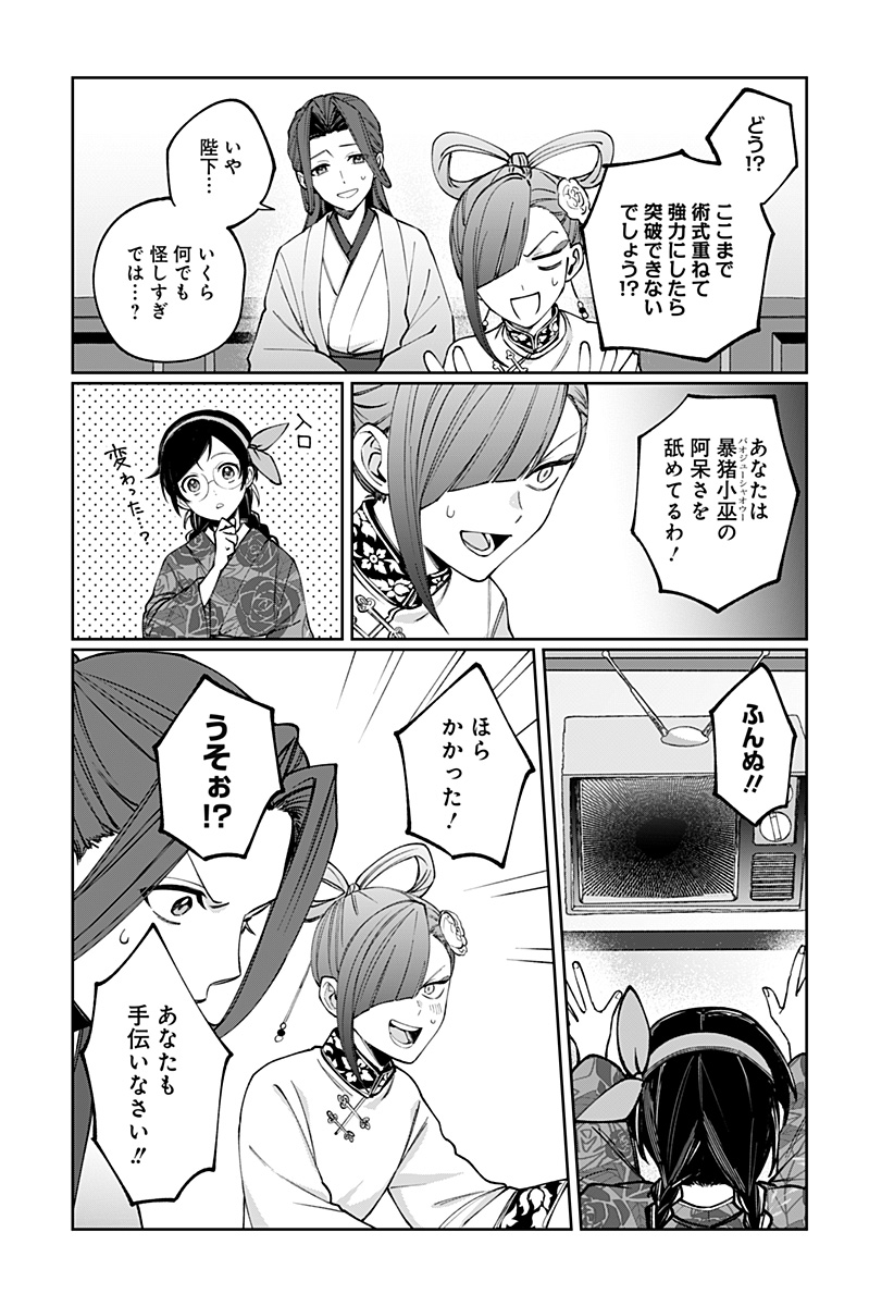 世界を繋ぎ尽くすインターネット巫女 第5話 - Page 8