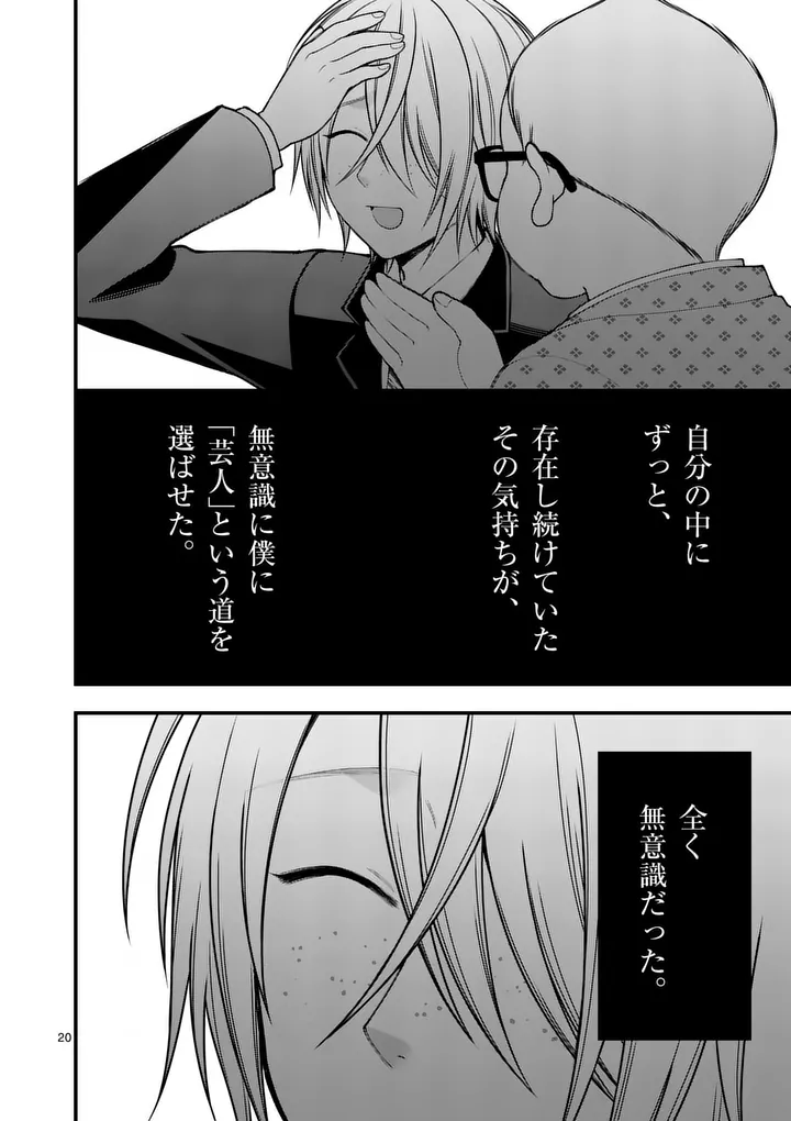 初恋芸人 第18.5話 - Page 8